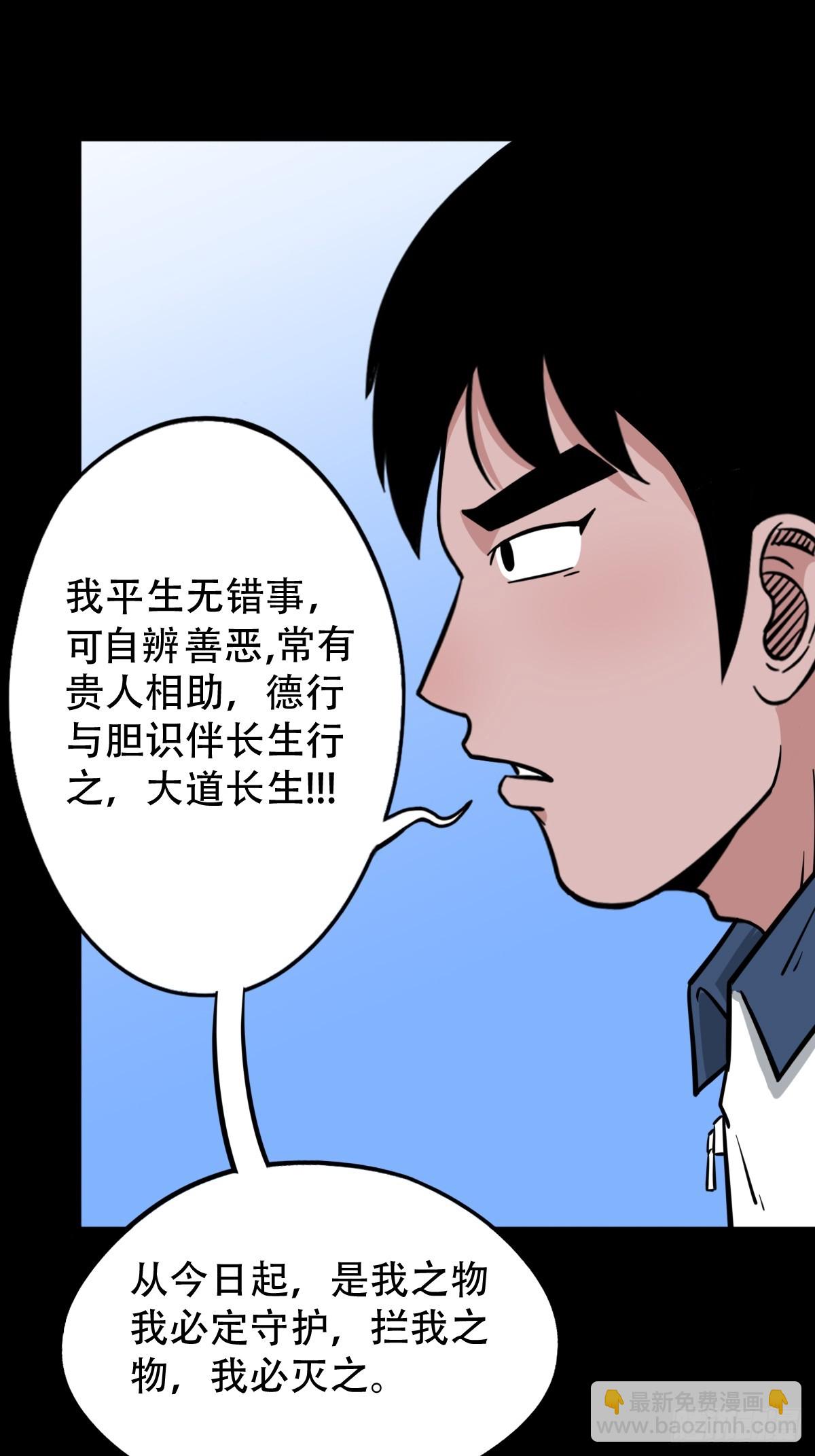 鬥厭神 - 蛇判·下 - 1
