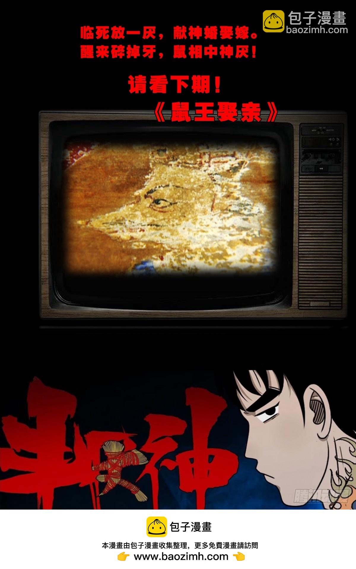 鬥厭神 - 敗退之灰·下(1/2) - 2