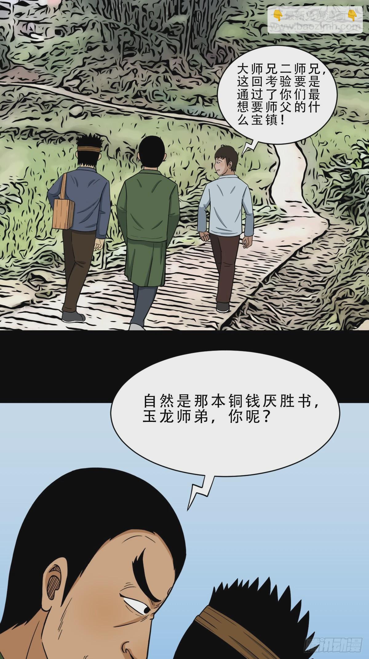 鬥厭神 - 木郎三徒 - 2