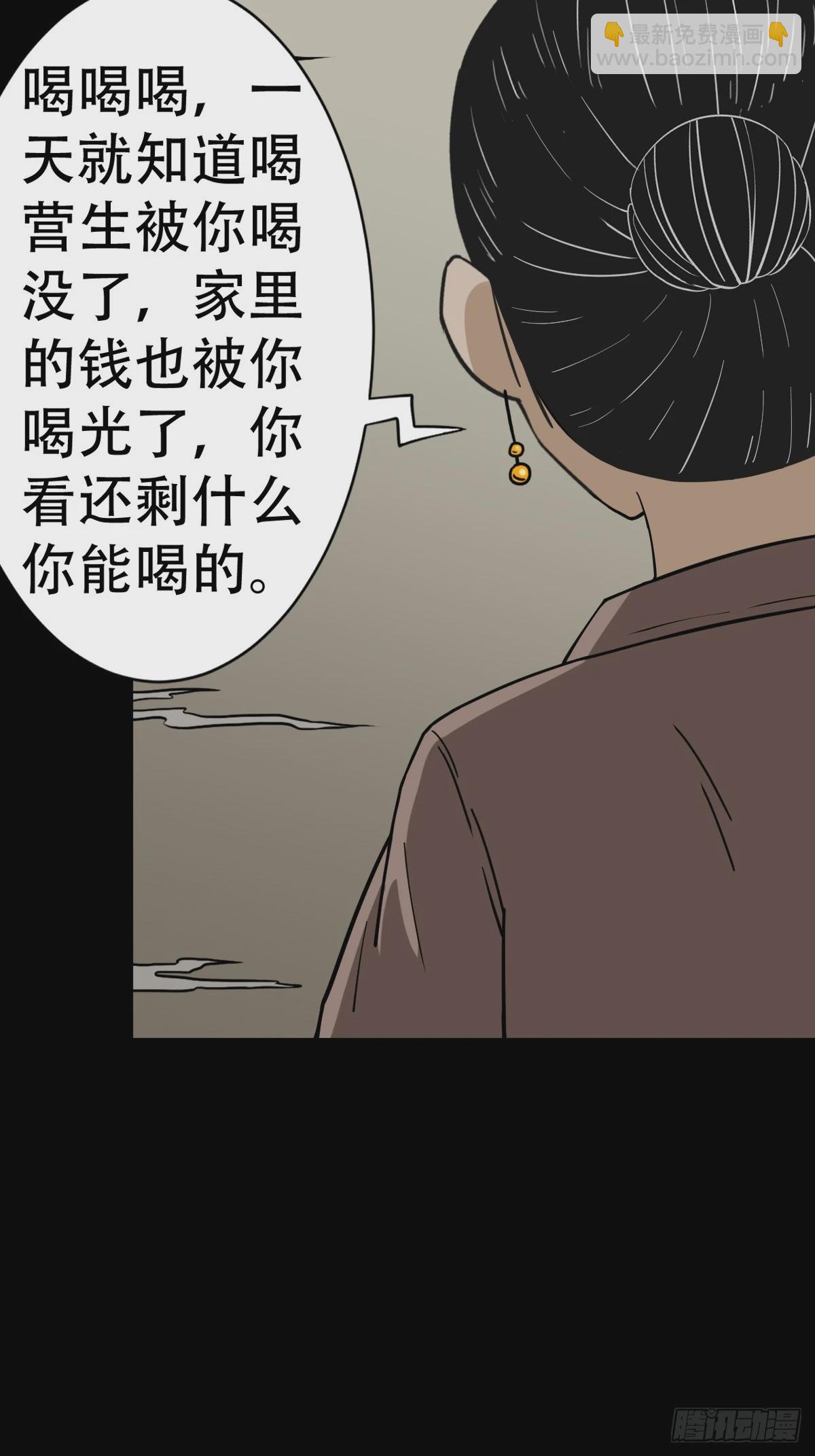 鬥厭神 - 木郎三徒 - 5