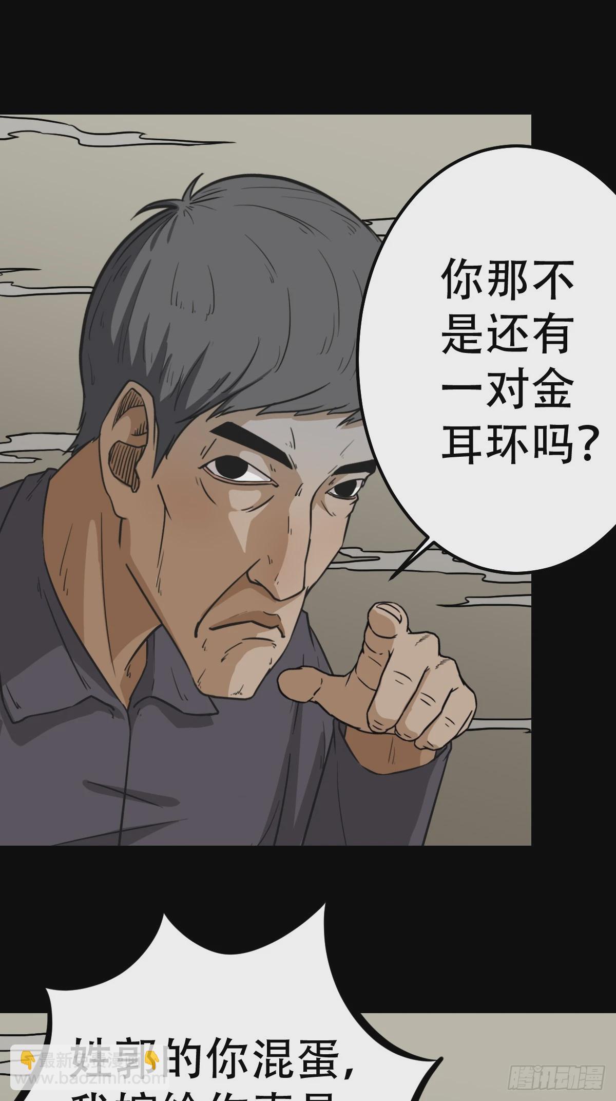 鬥厭神 - 木郎三徒 - 6