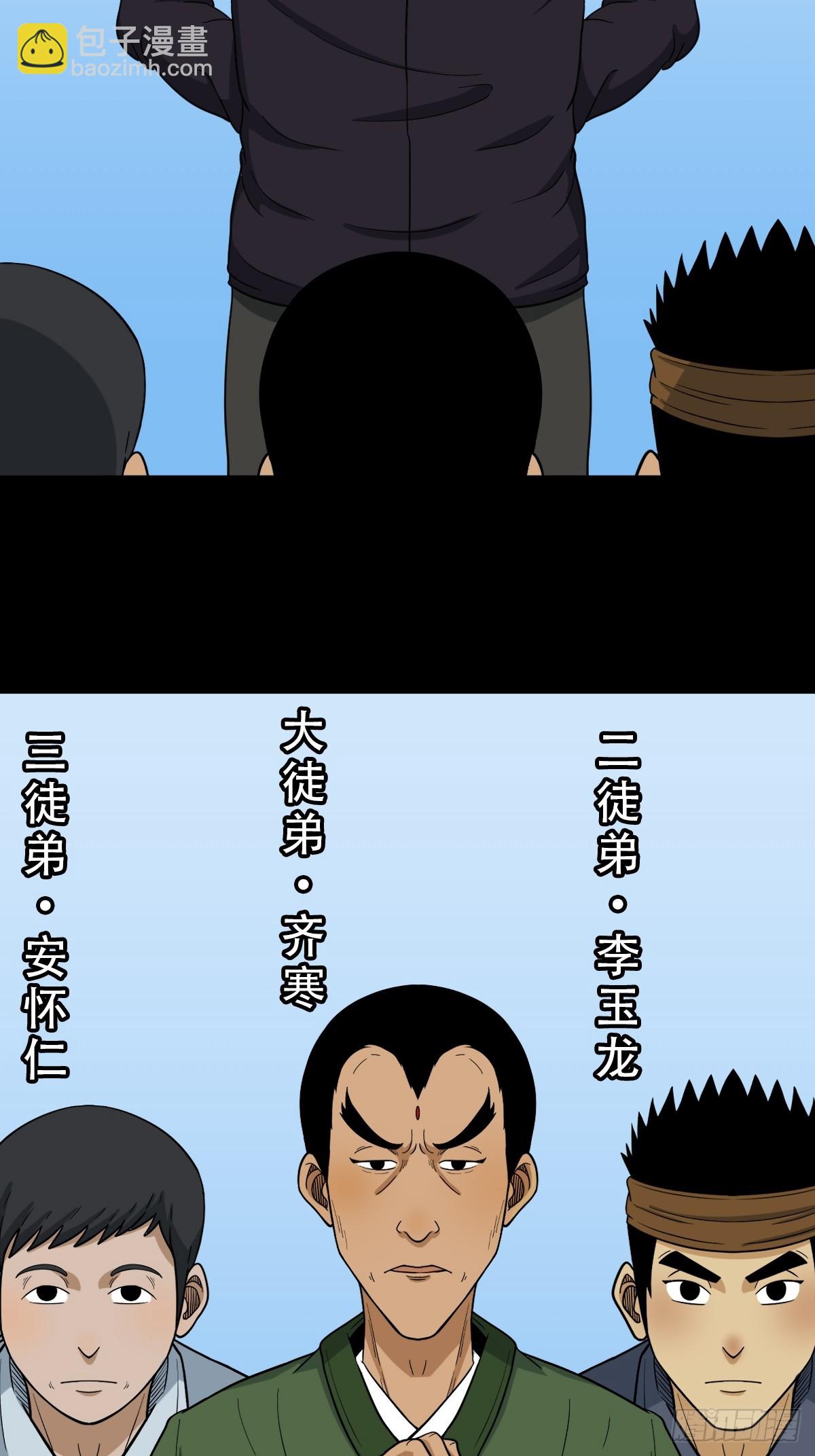 鬥厭神 - 木郎三徒 - 3