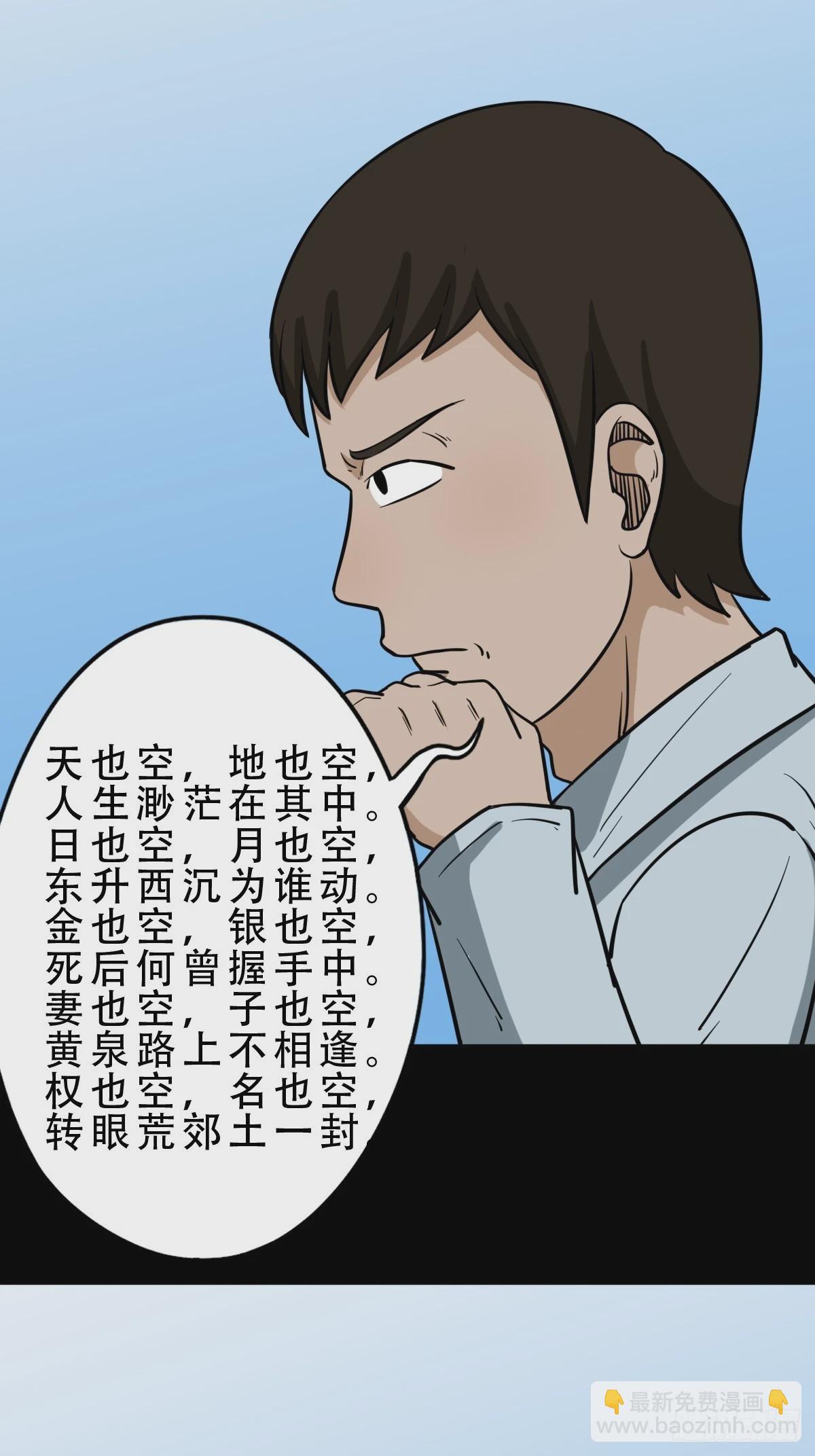 鬥厭神 - 木郎三徒 - 6