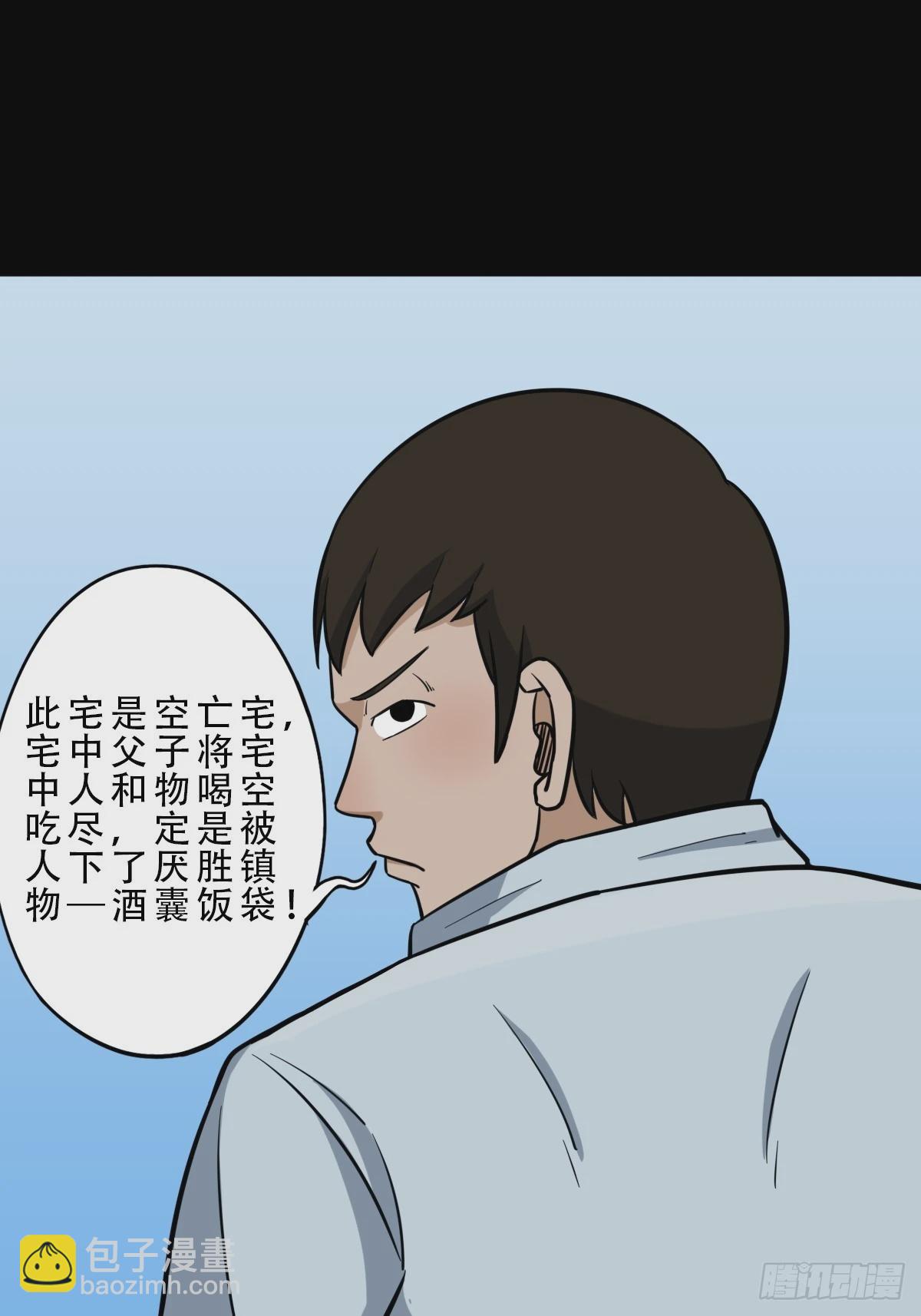 鬥厭神 - 木郎三徒 - 3