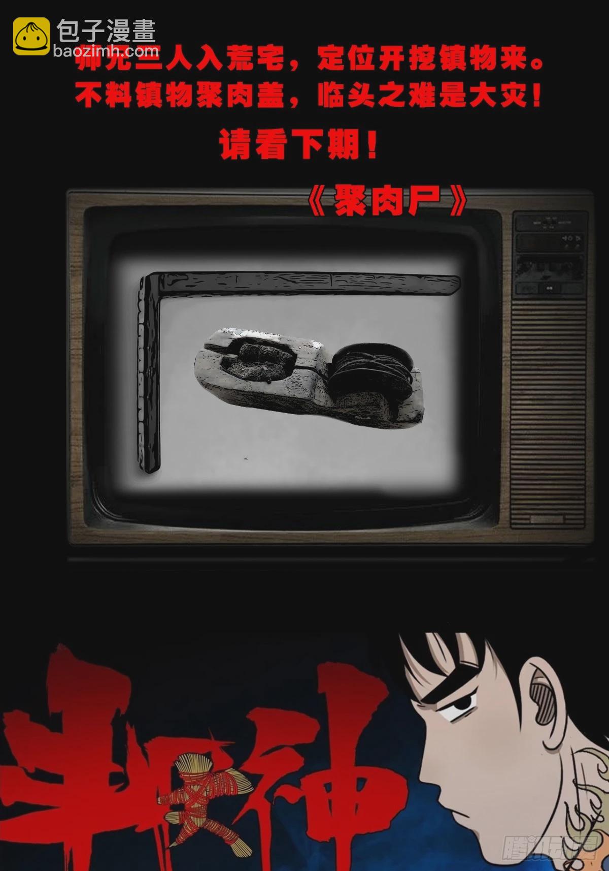 鬥厭神 - 木郎三徒 - 1