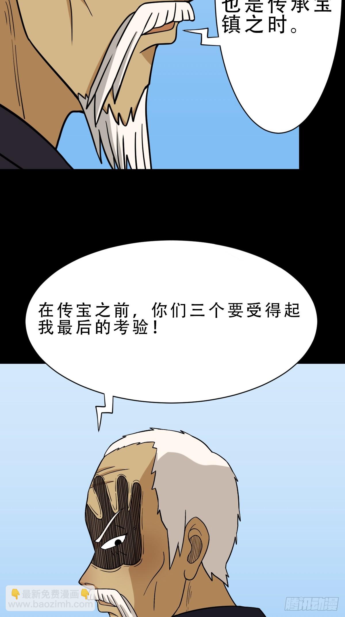 鬥厭神 - 木郎三徒 - 5
