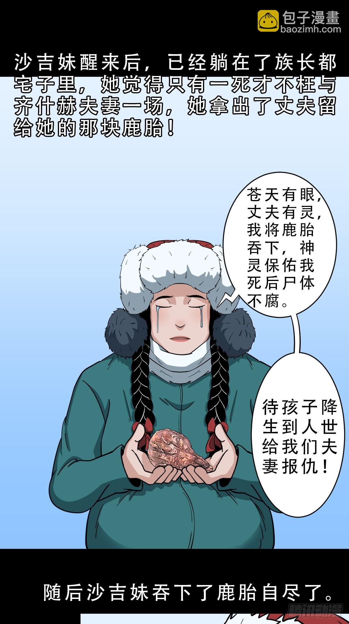 鬥厭神 - 鹿神胎(1/2) - 6