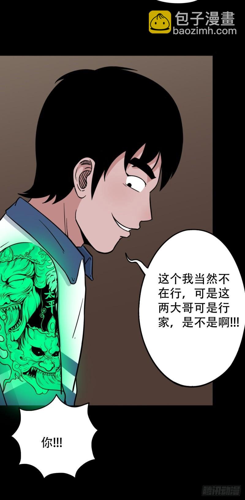 鬥厭神 - 盧姑(1/2) - 6