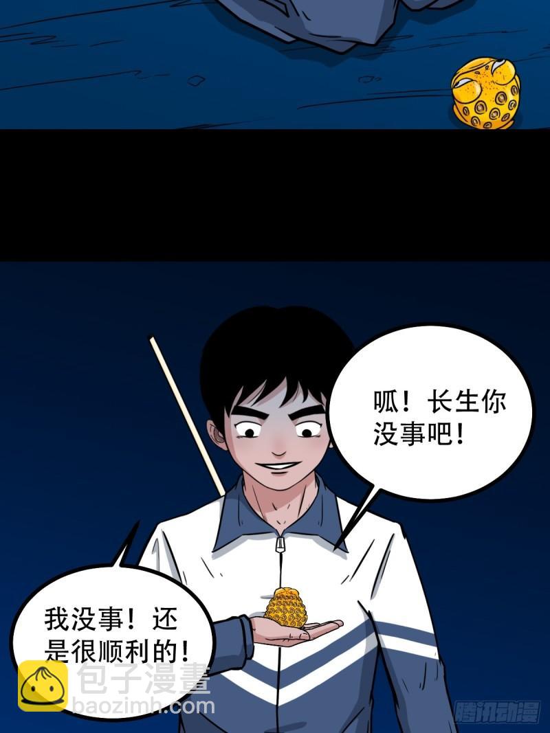 鬥厭神 - 董槐(1/2) - 3