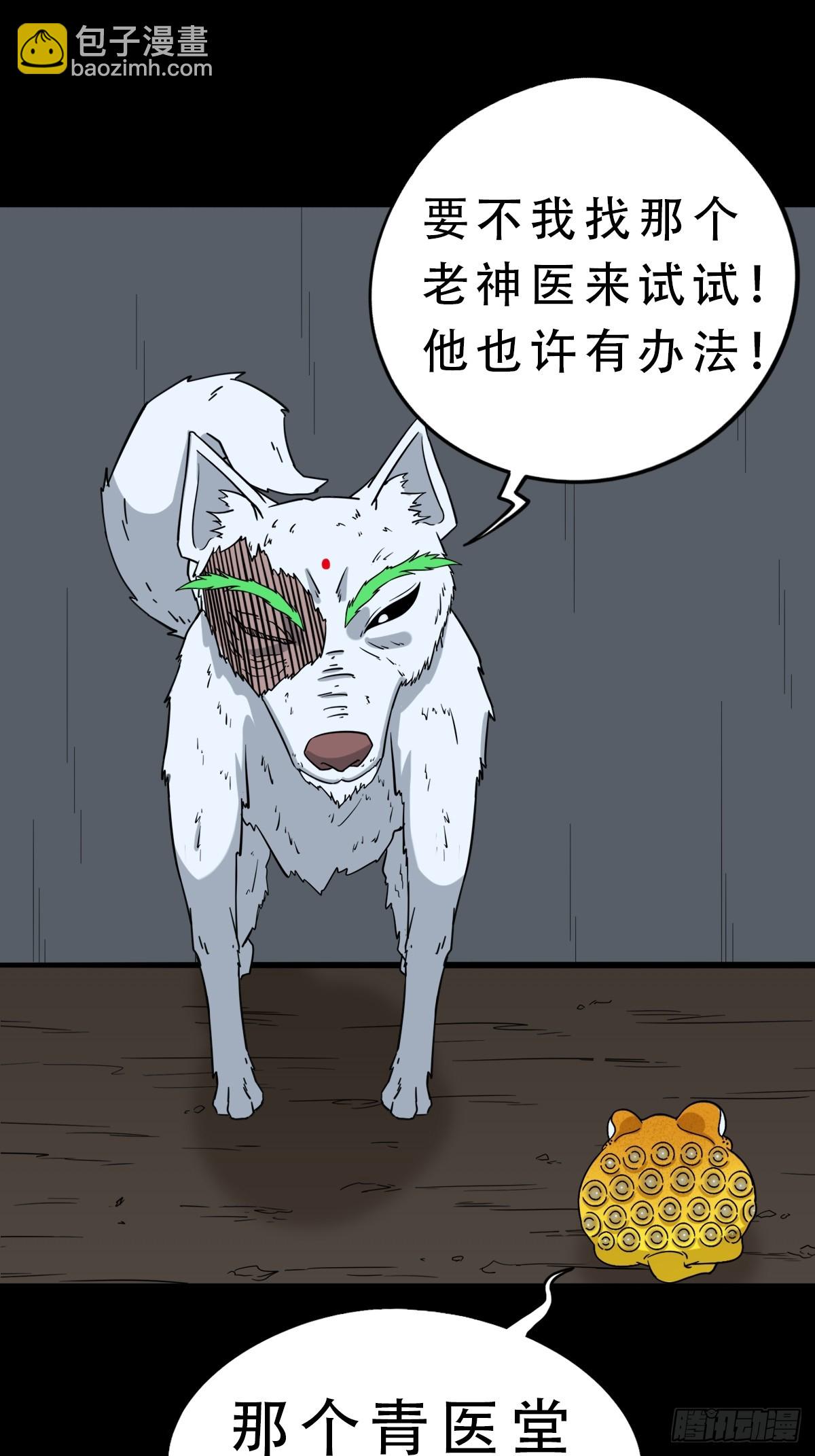 鬥厭神 - 神厥四象針(1/2) - 2