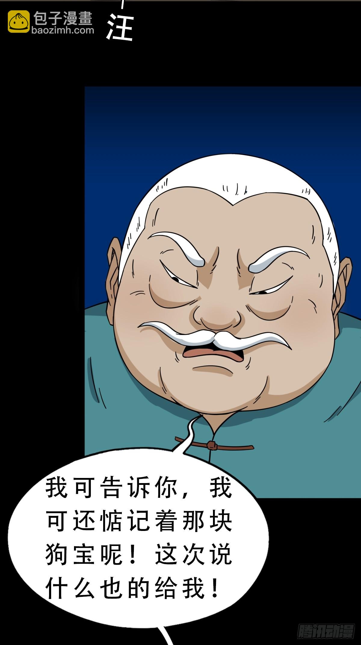 鬥厭神 - 神厥四象針(1/2) - 5