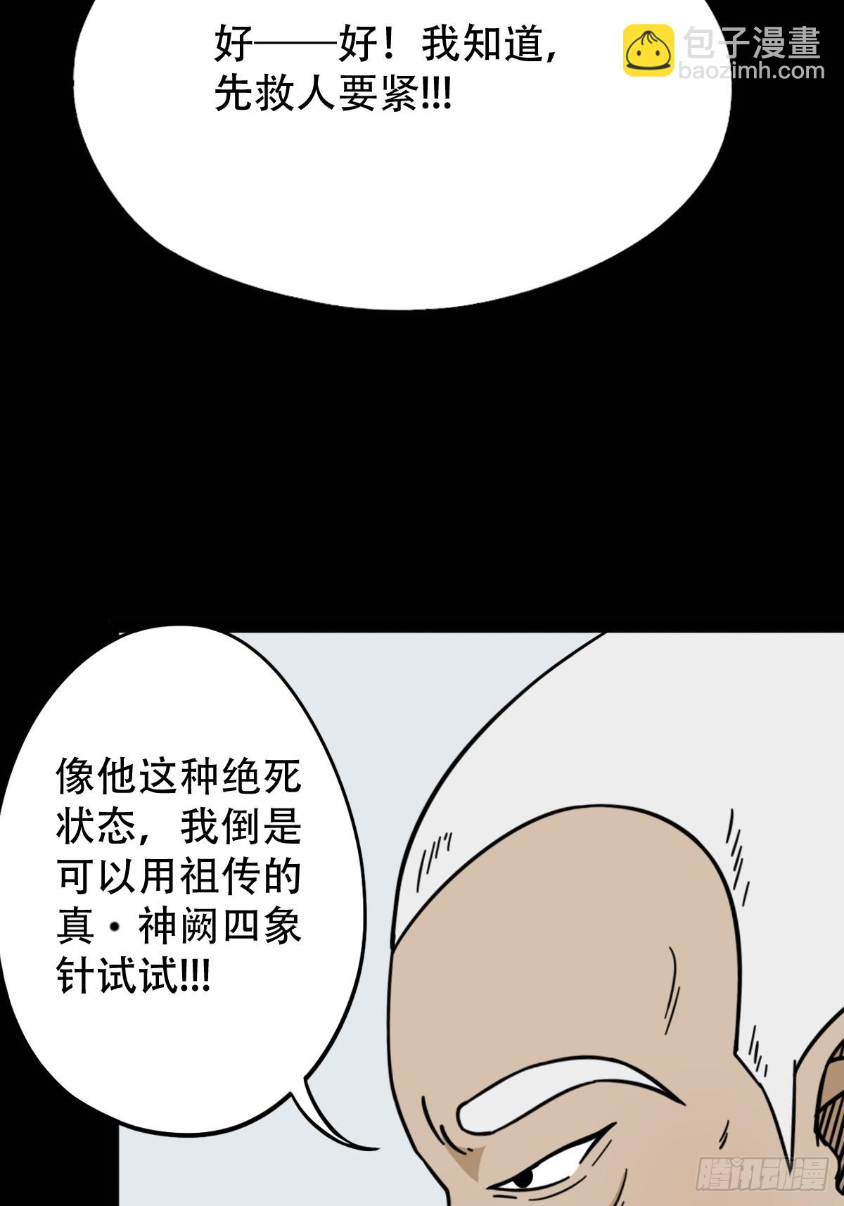 鬥厭神 - 神厥四象針(1/2) - 7