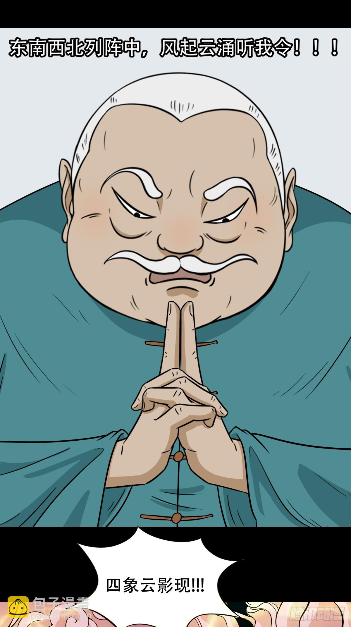 鬥厭神 - 神厥四象針(1/2) - 1