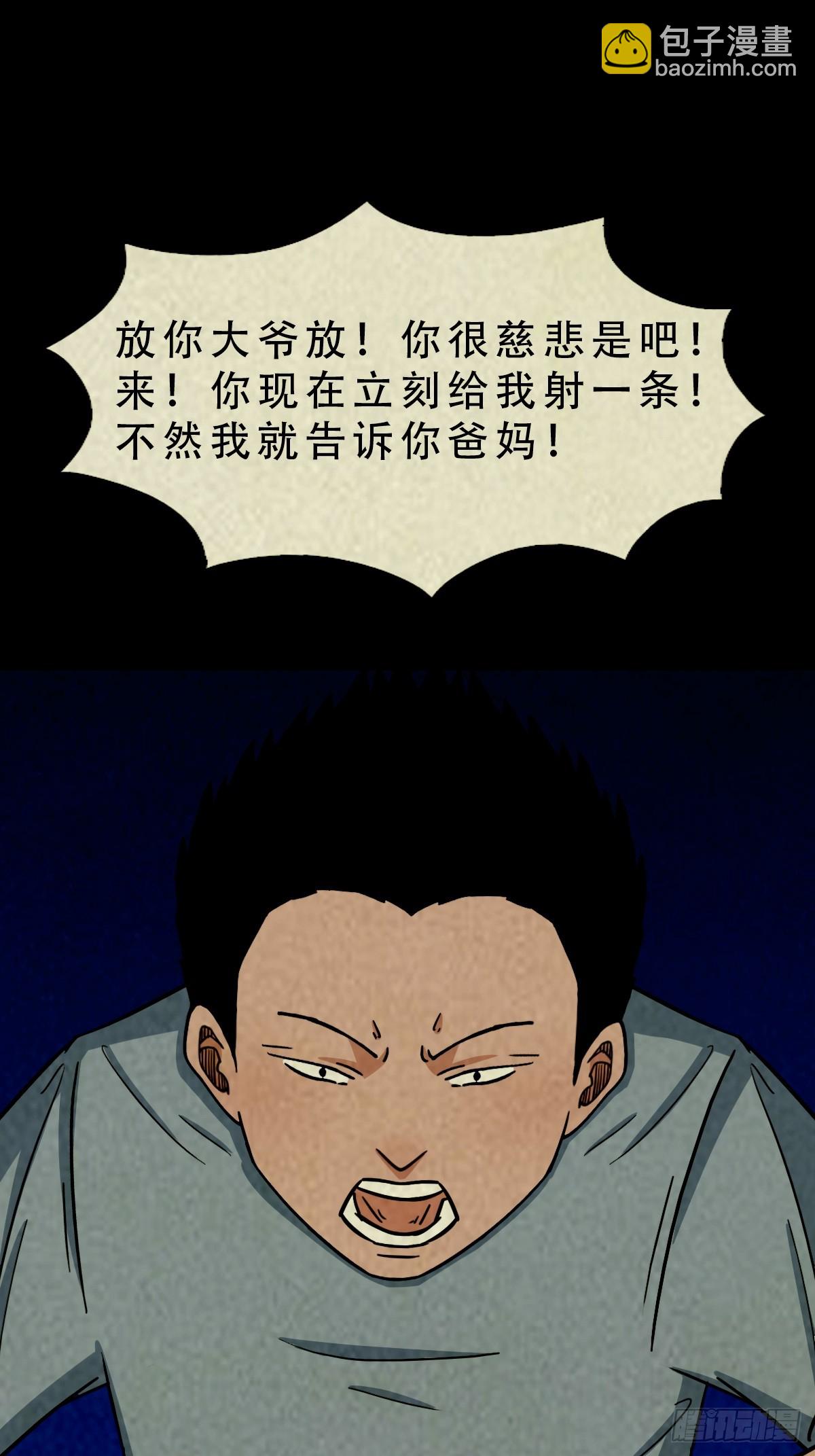 鬥厭神 - 馬三家·下(1/2) - 5
