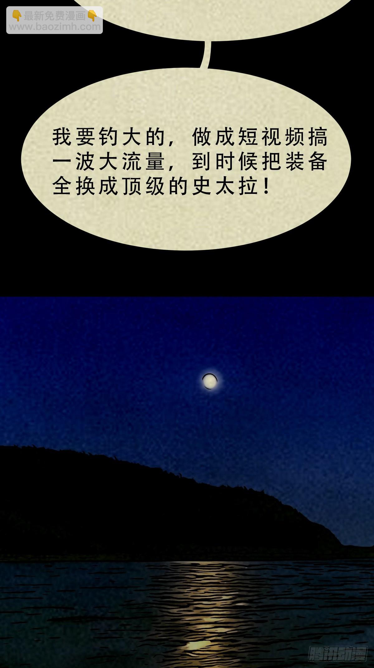 鬥厭神 - 馬三家·下(1/2) - 3