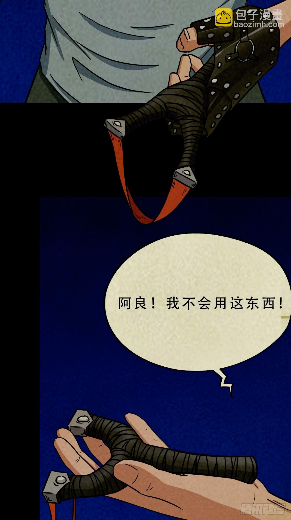 鬥厭神 - 馬三家·下(1/2) - 6