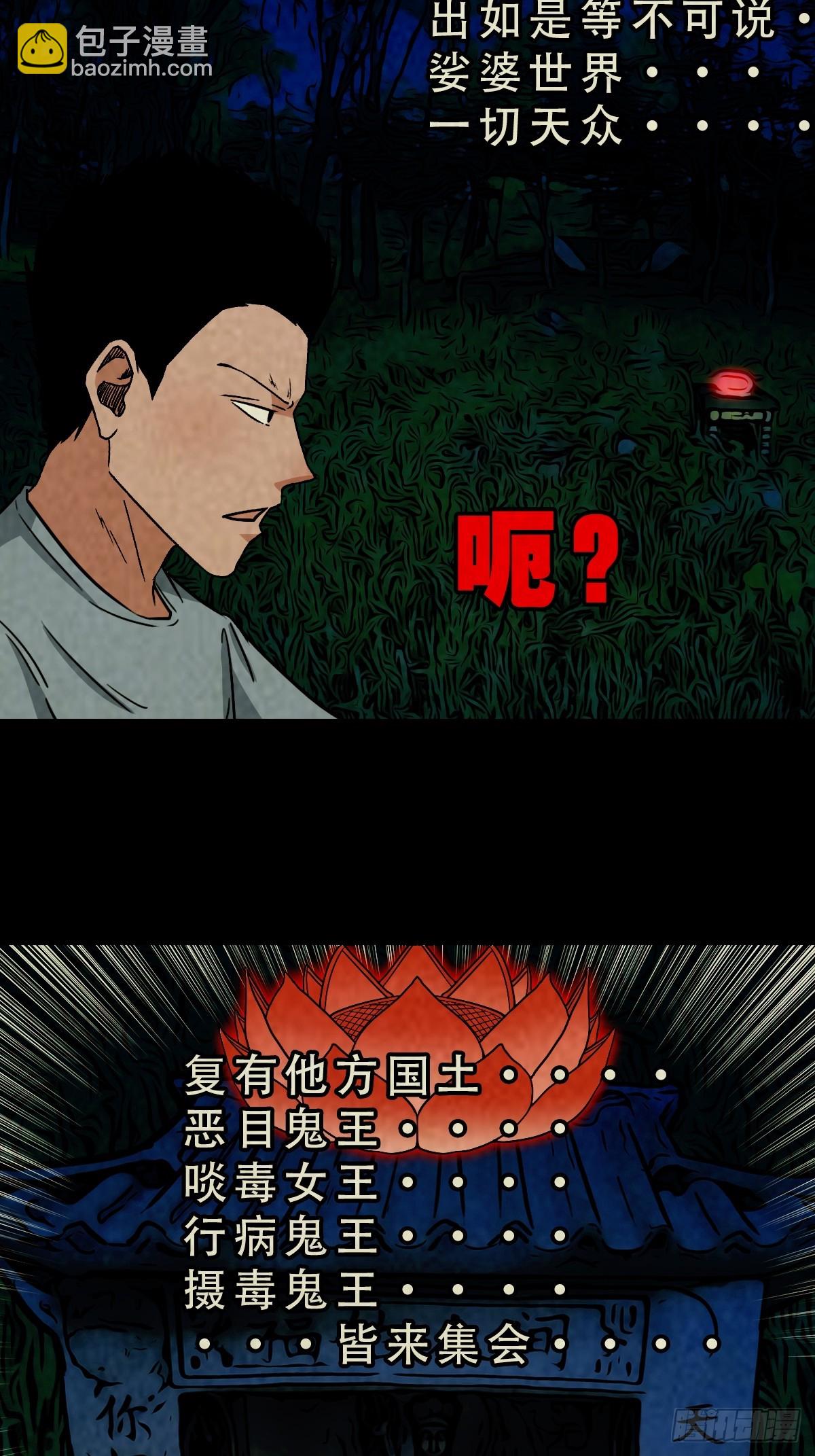 鬥厭神 - 馬三家·下(1/2) - 8