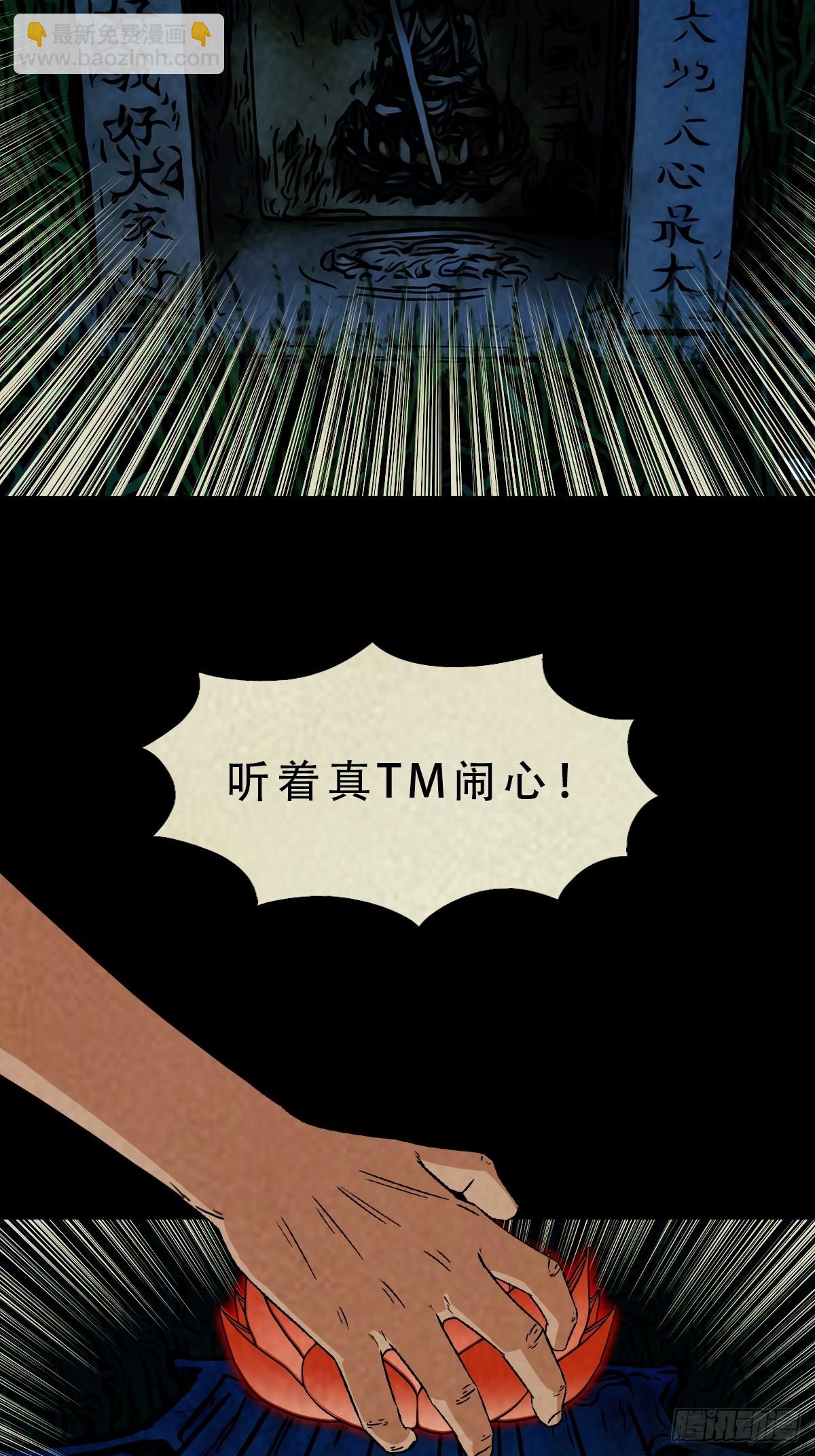 鬥厭神 - 馬三家·下(1/2) - 1