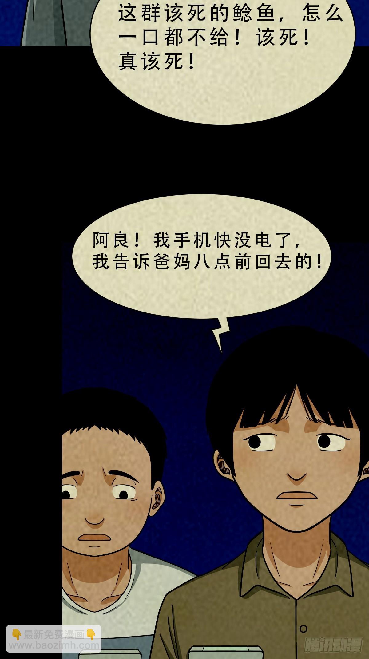 鬥厭神 - 馬三家·下(1/2) - 5