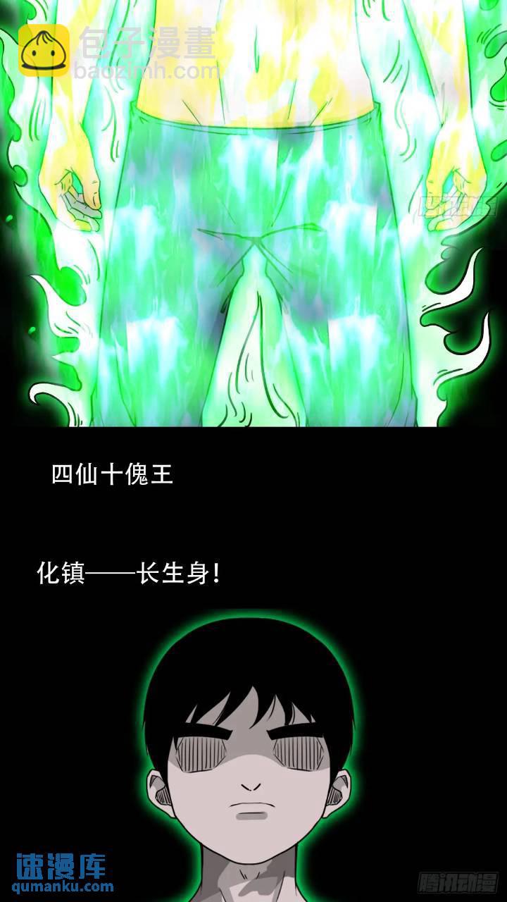 鬥厭神 - 長生身(1/2) - 3