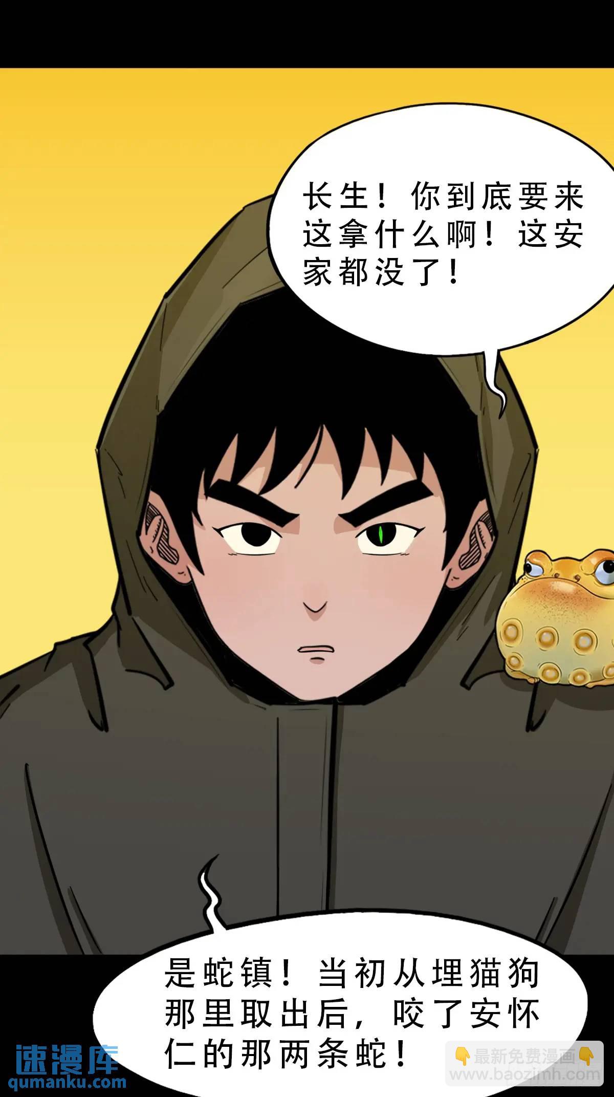 鬥厭神 - 蛇鎮(1/2) - 5