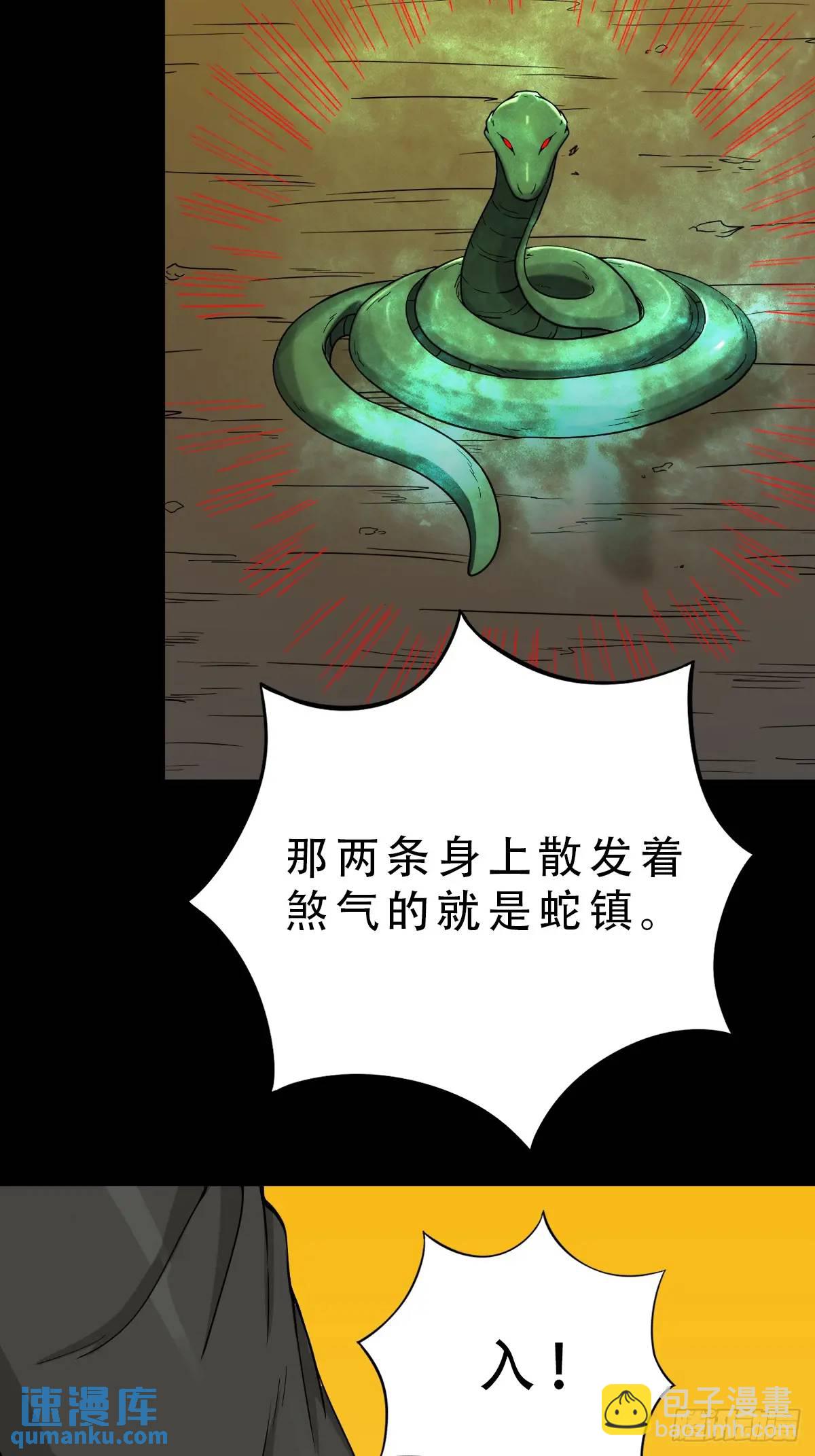 鬥厭神 - 蛇鎮(1/2) - 8