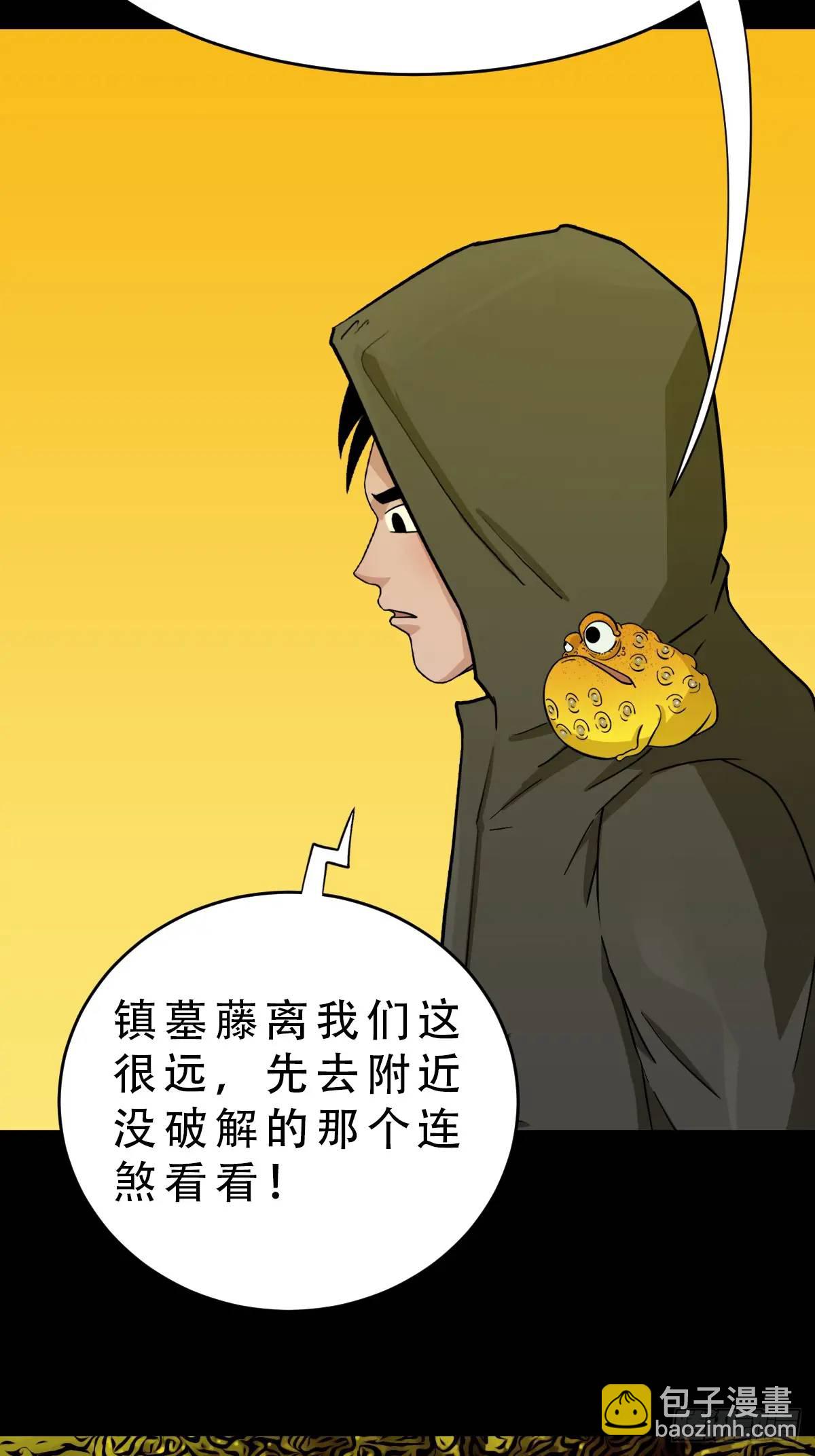 鬥厭神 - 蛇鎮(1/2) - 3