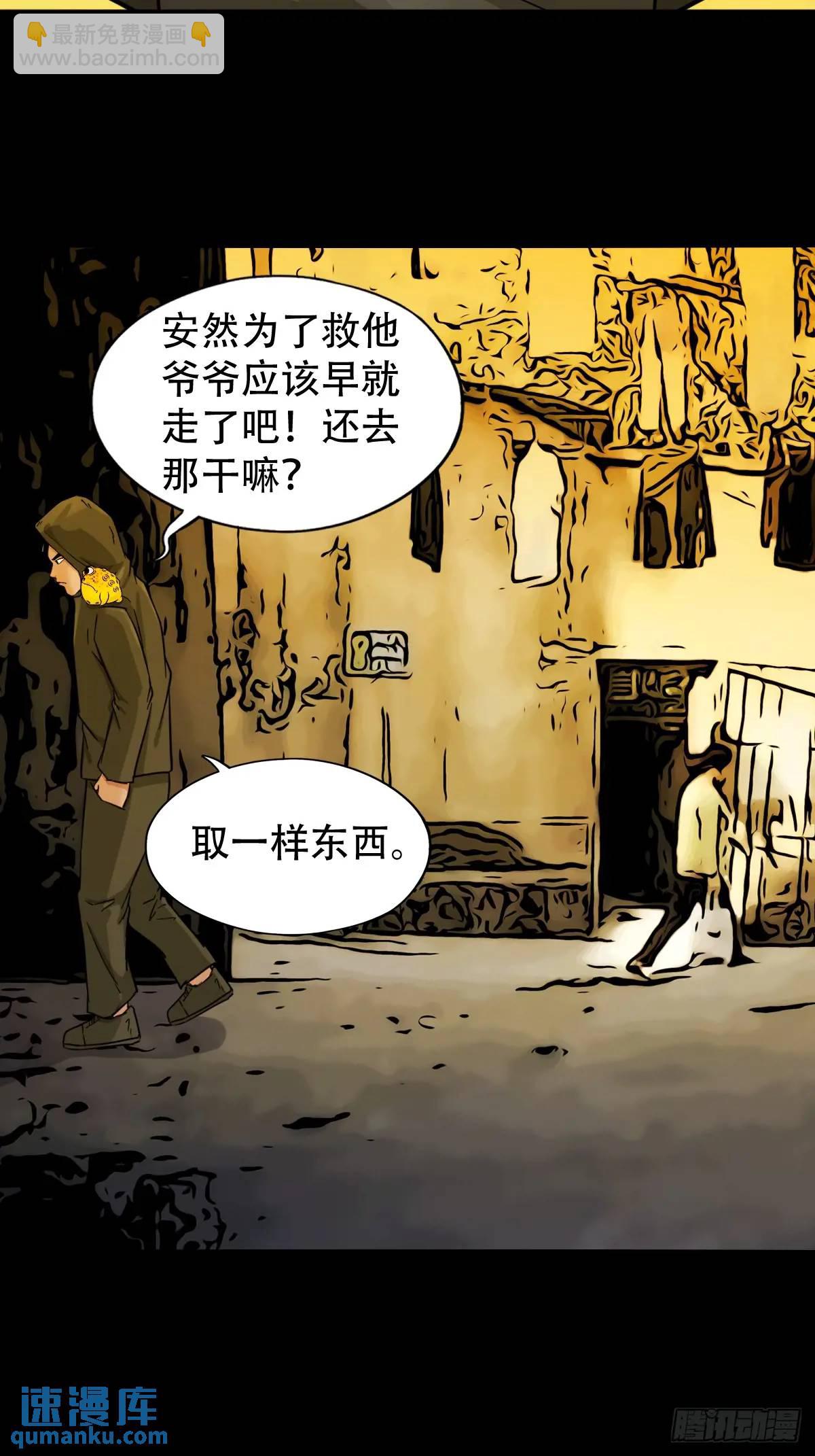 鬥厭神 - 蛇鎮(1/2) - 7