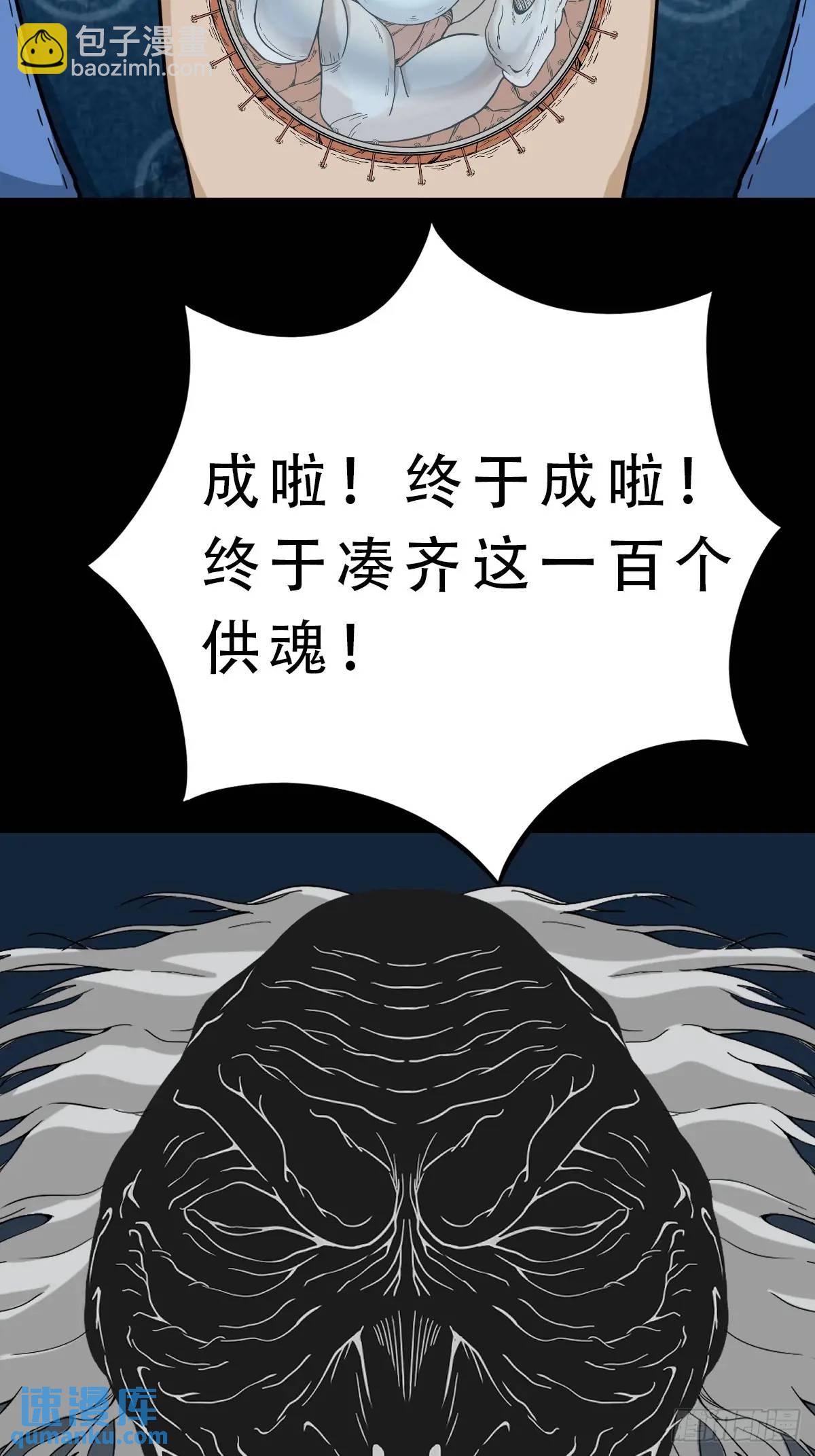 鬥厭神 - 屍邪(1/2) - 3