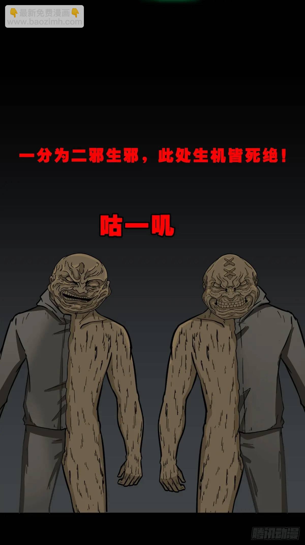 鬥厭神 - 惡僧·下(1/2) - 1