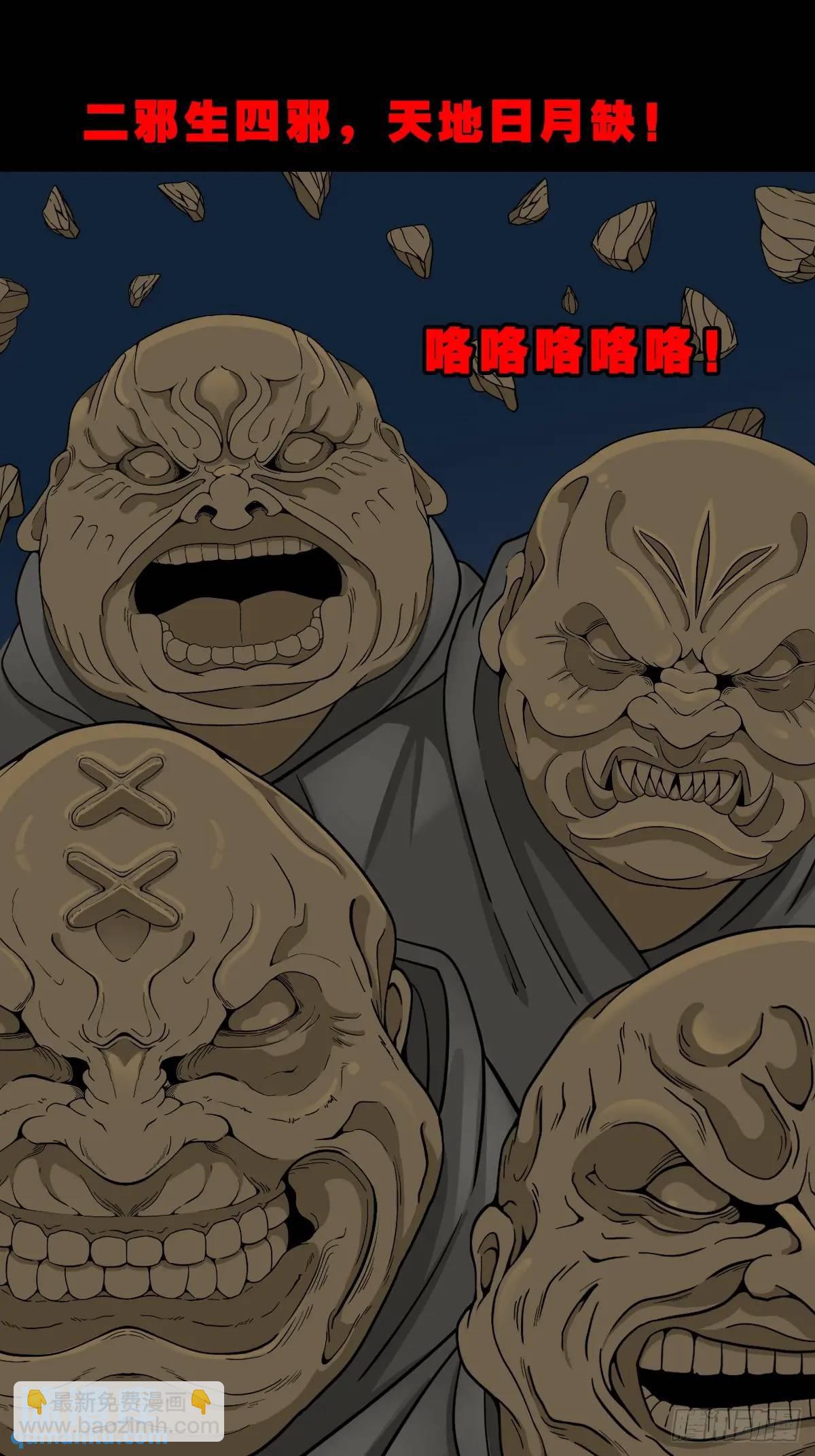 鬥厭神 - 惡僧·下(1/2) - 7