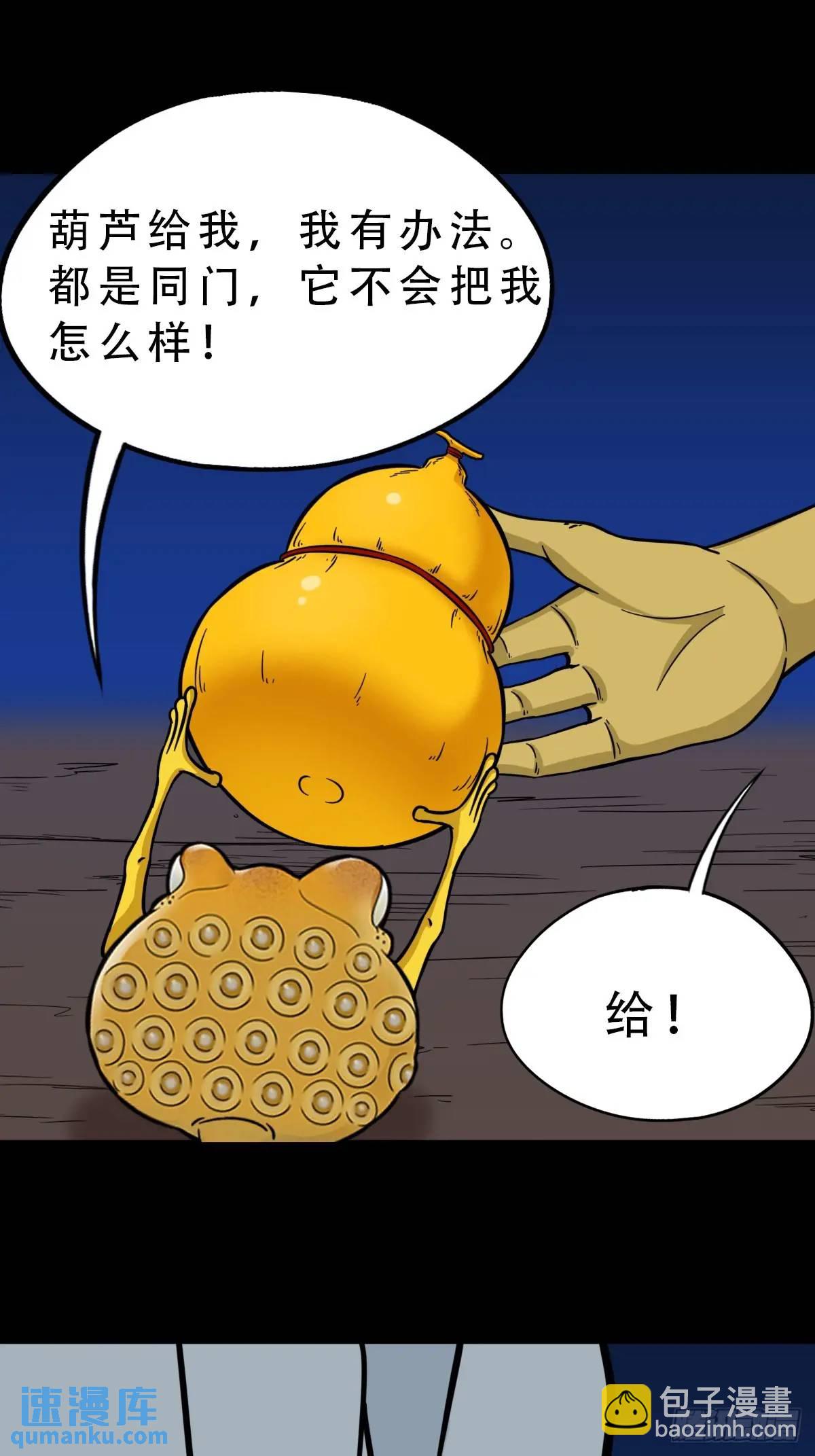 鬥厭神 - 欲酒圖·下(1/2) - 6