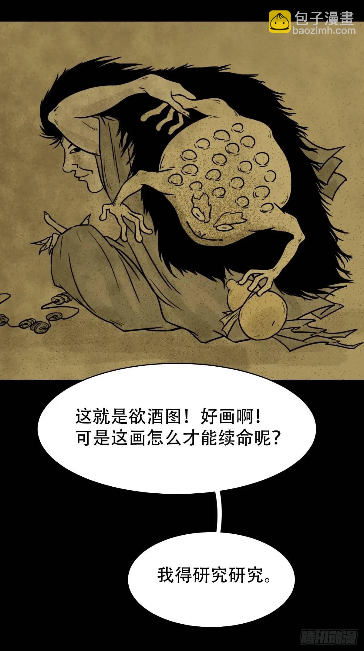 鬥厭神 - 欲酒圖·下(1/2) - 6