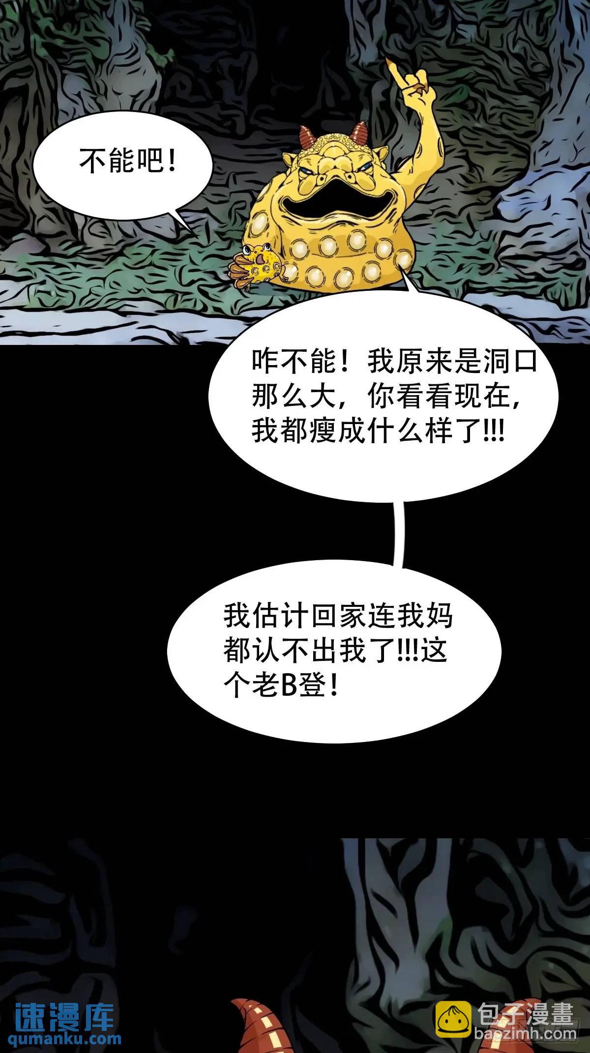 鬥厭神 - 欲酒圖·下(1/2) - 6