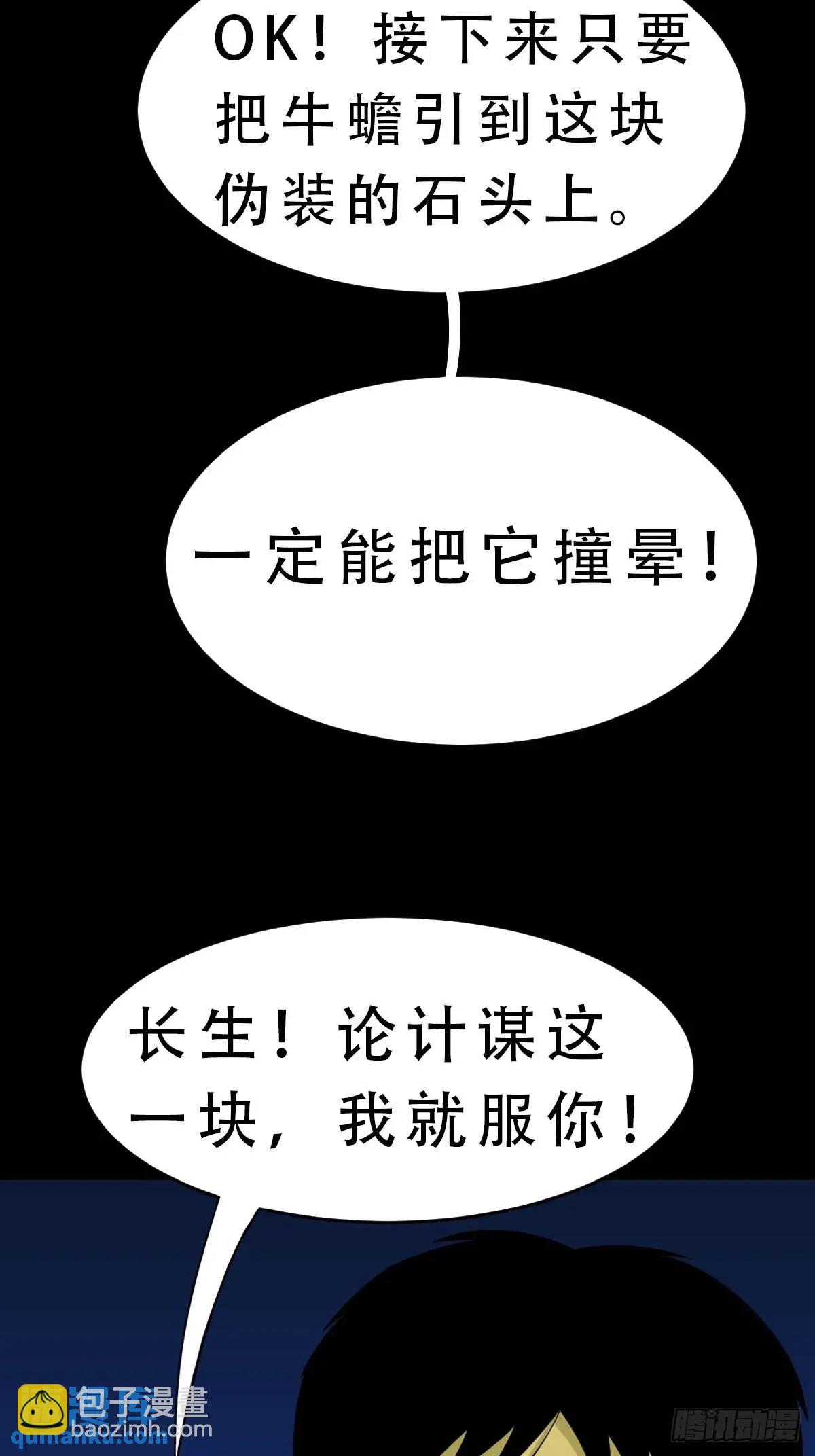 鬥厭神 - 欲酒圖·下(1/2) - 5