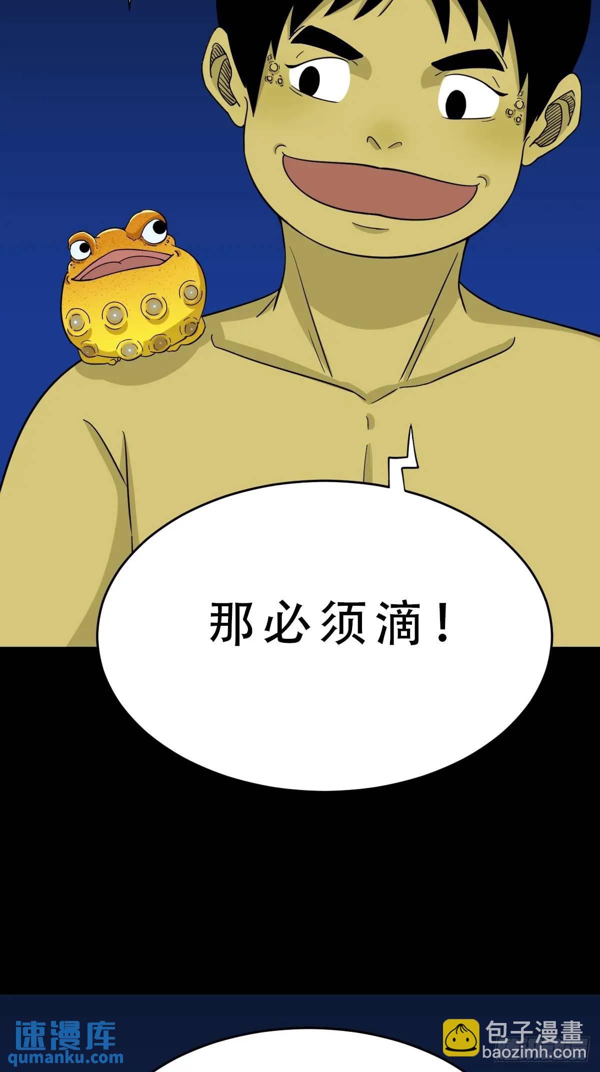 鬥厭神 - 欲酒圖·下(1/2) - 6