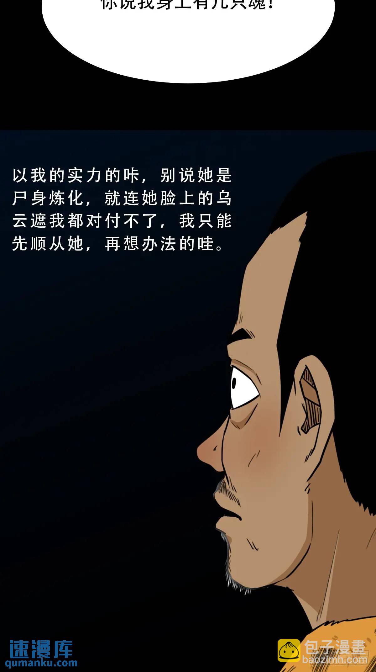 鬥厭神 - 張屍·下(1/2) - 7