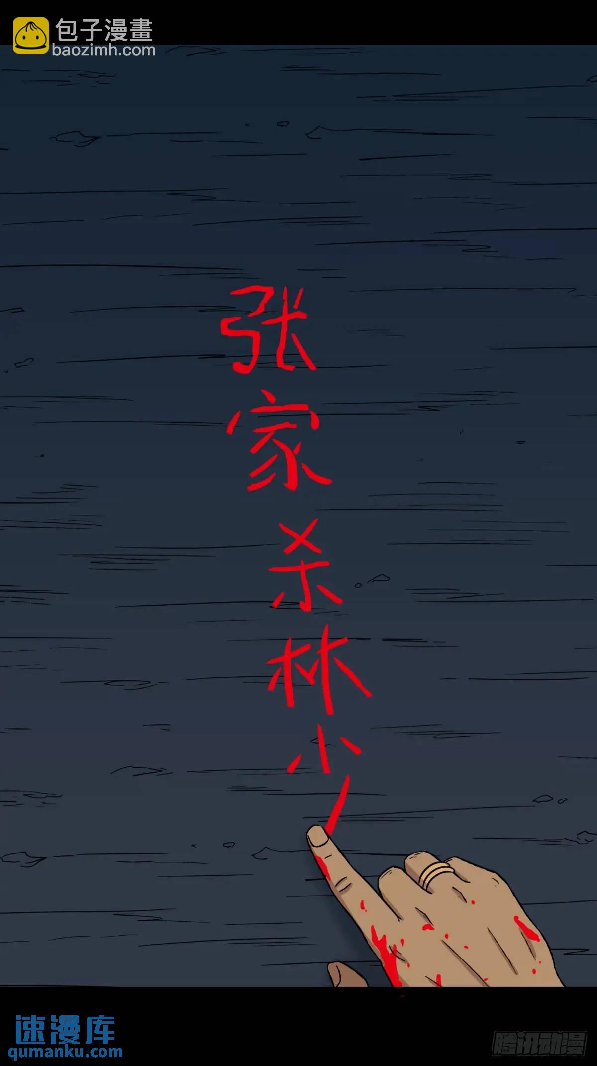 鬥厭神 - 張屍·下(1/2) - 3