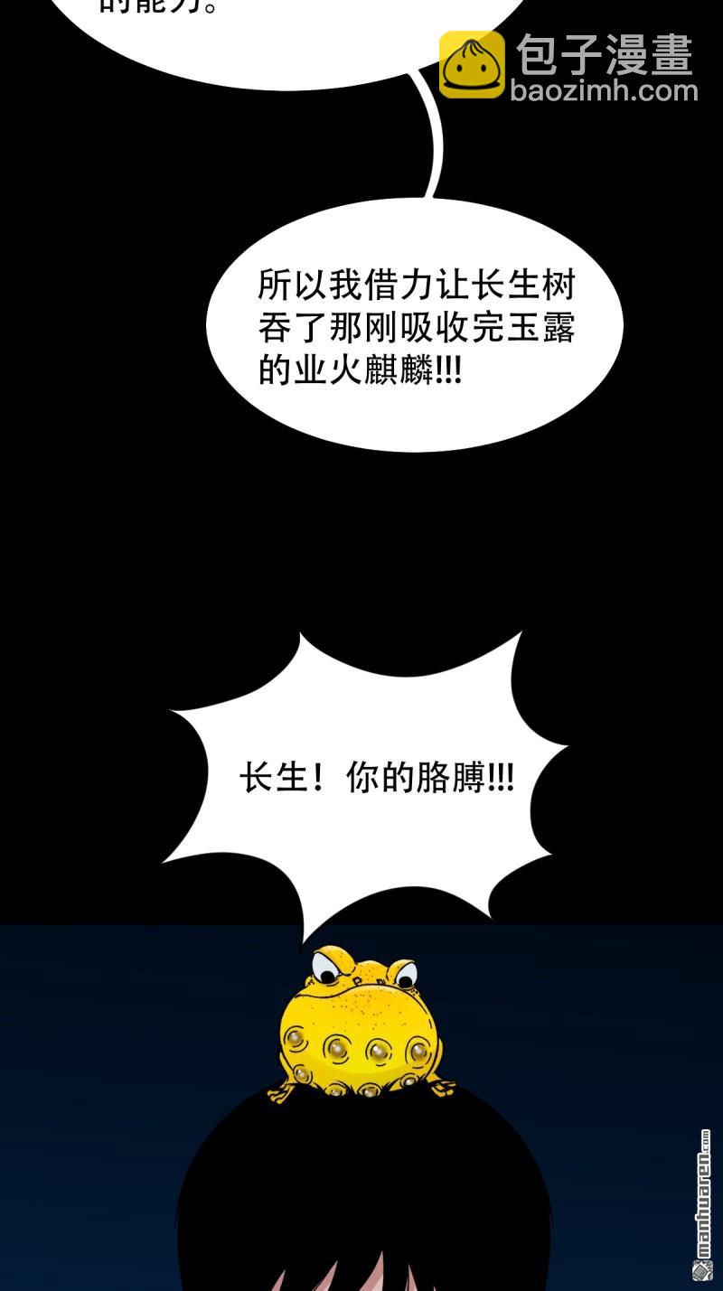 鬥厭神 - 第243回 麒麟果 - 8