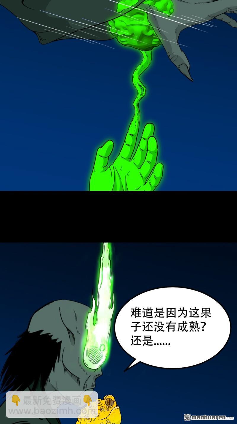鬥厭神 - 第243回 麒麟果 - 7