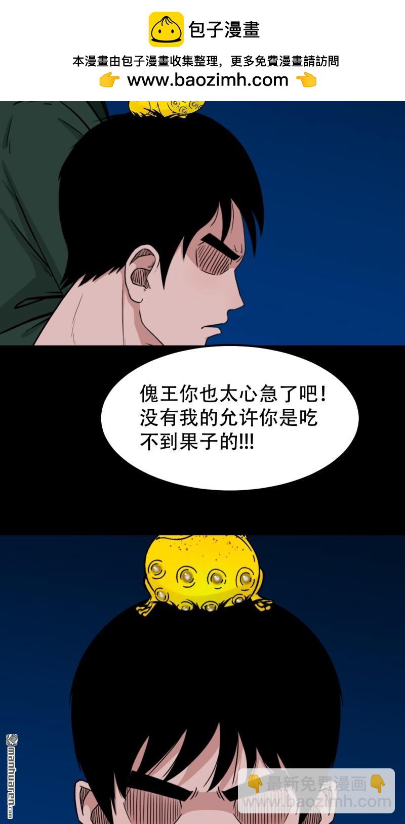 鬥厭神 - 第243回 麒麟果 - 8