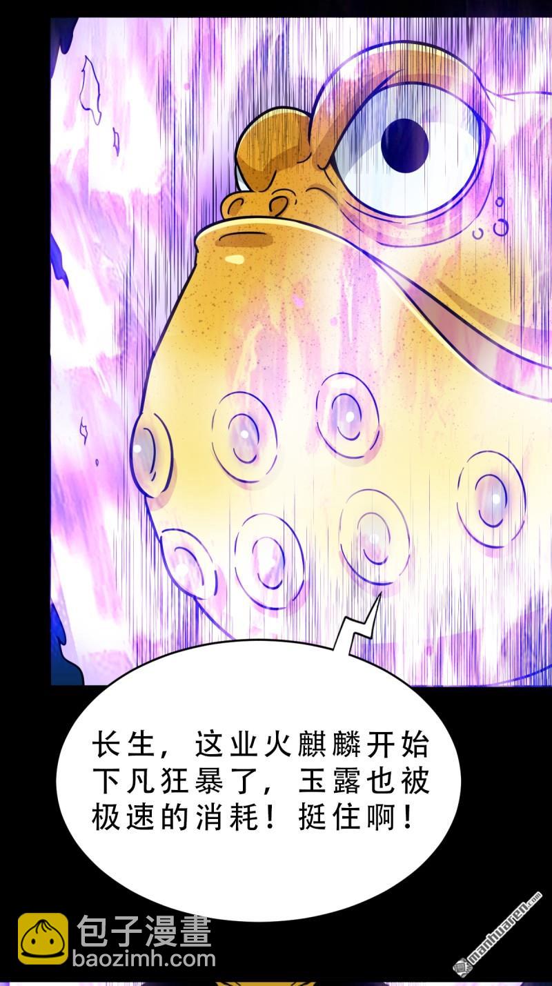 鬥厭神 - 第243回 麒麟果 - 1