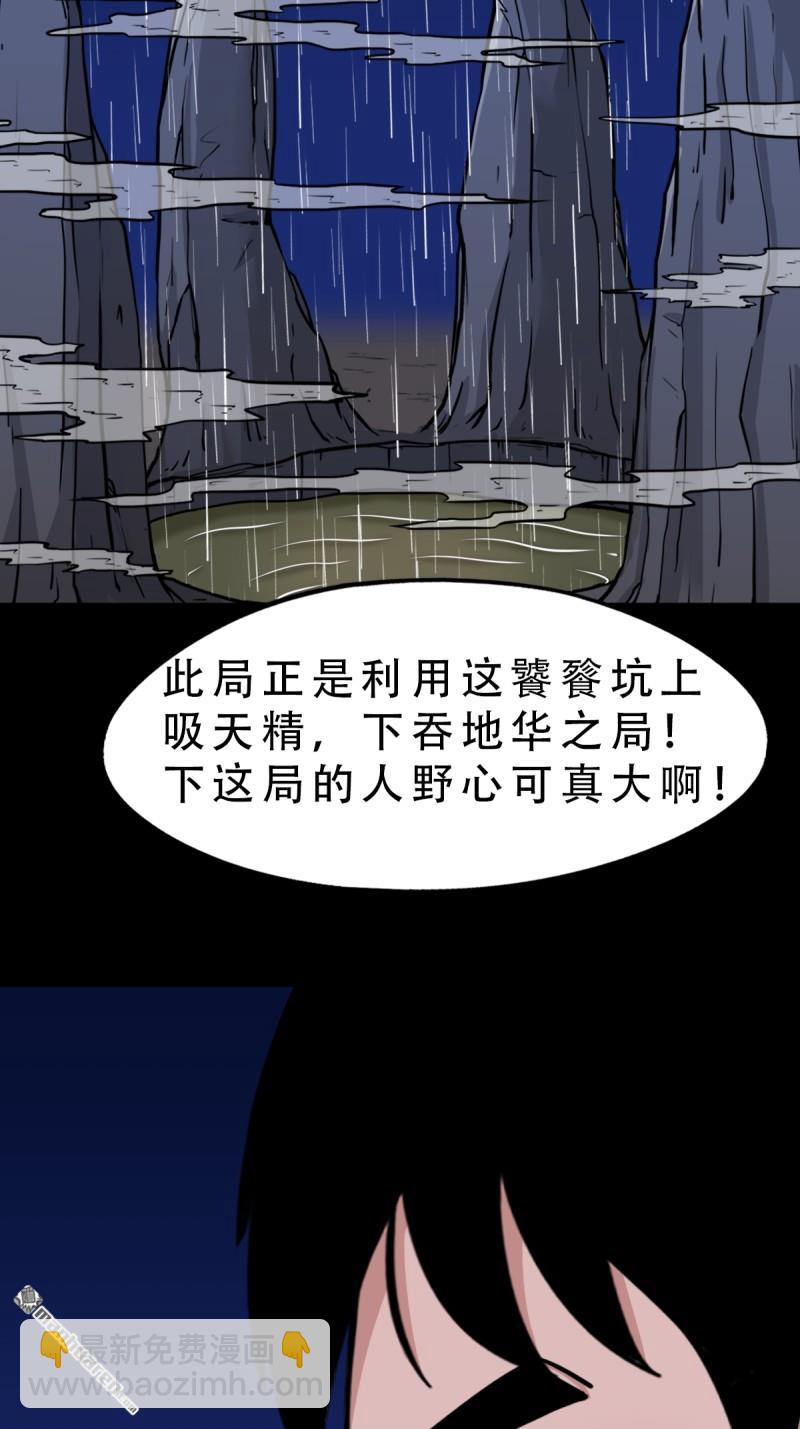 鬥厭神 - 第244回 請雨土人(1/2) - 7