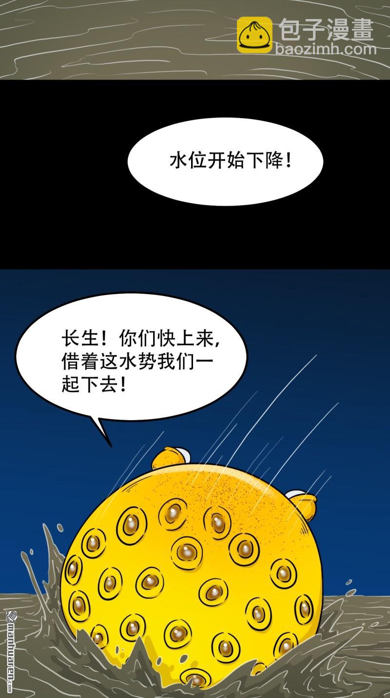 鬥厭神 - 第245回 撫塵子 - 4