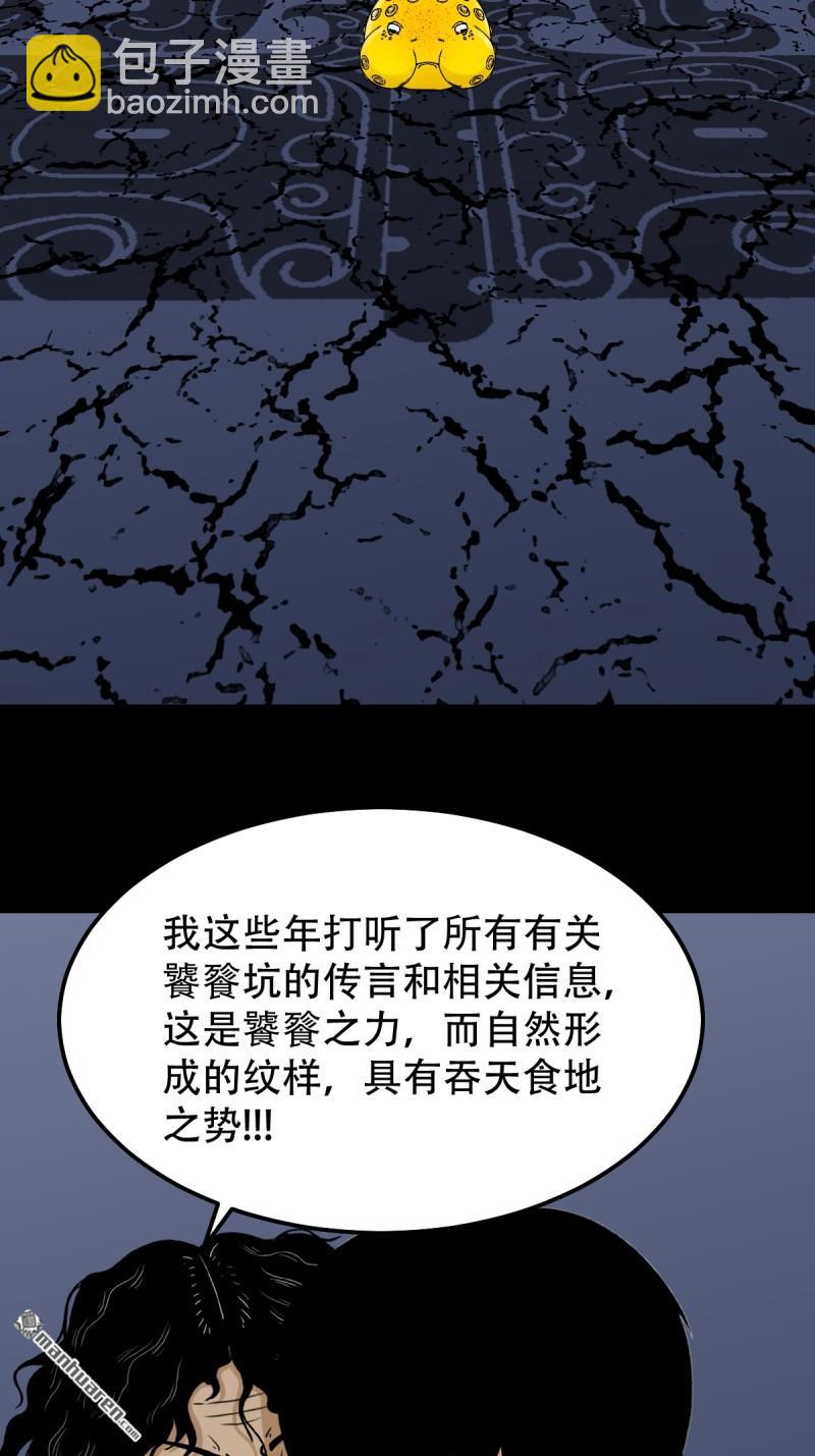 鬥厭神 - 第245回 撫塵子 - 5
