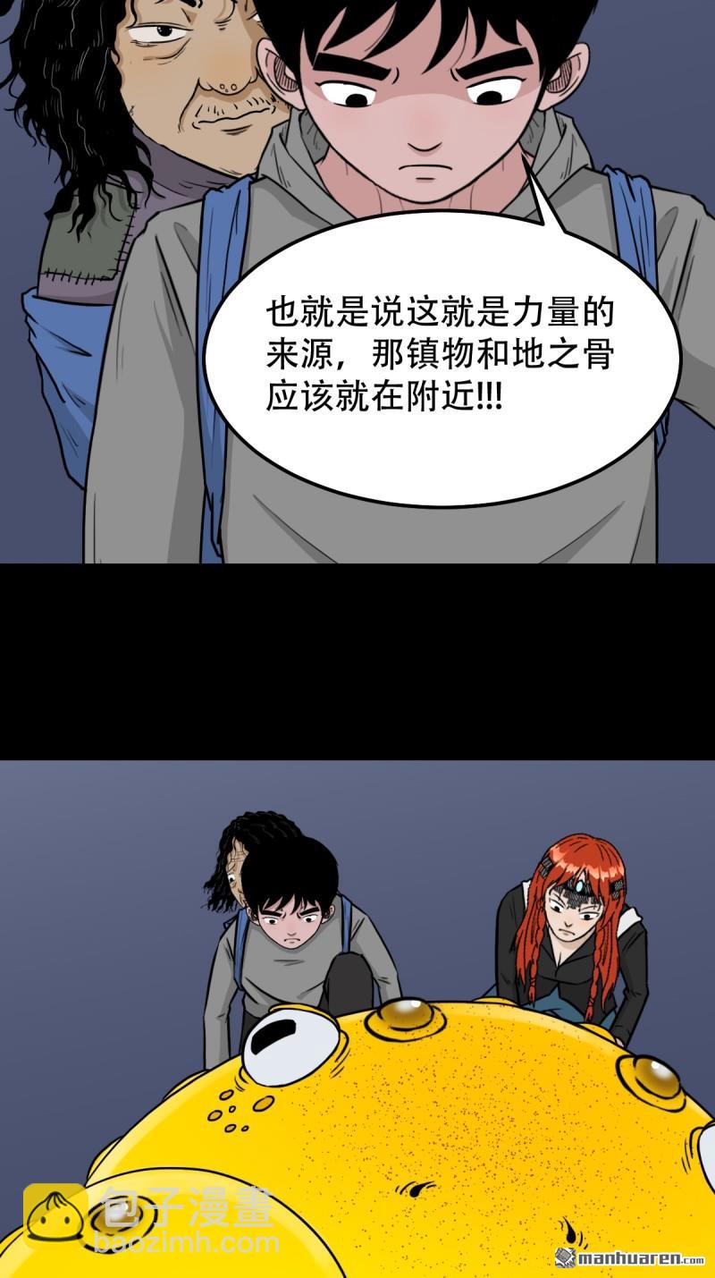 鬥厭神 - 第245回 撫塵子 - 6