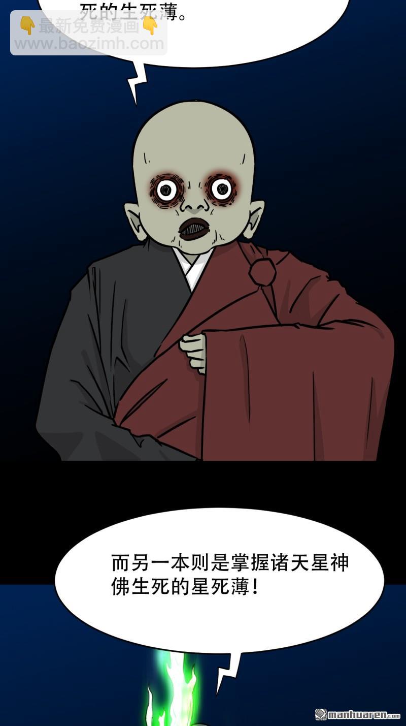 鬥厭神 - 第247回 紅陰(1/2) - 5