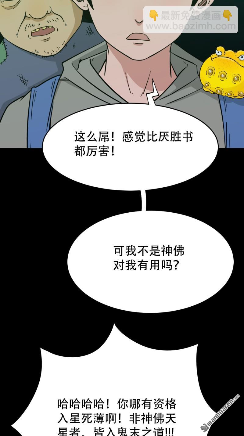 鬥厭神 - 第247回 紅陰(1/2) - 7