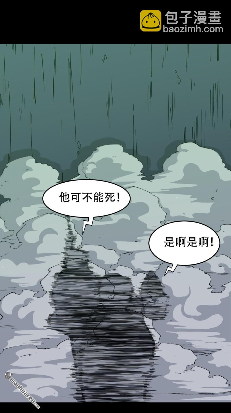 鬥厭神 - 第247回 紅陰(1/2) - 7
