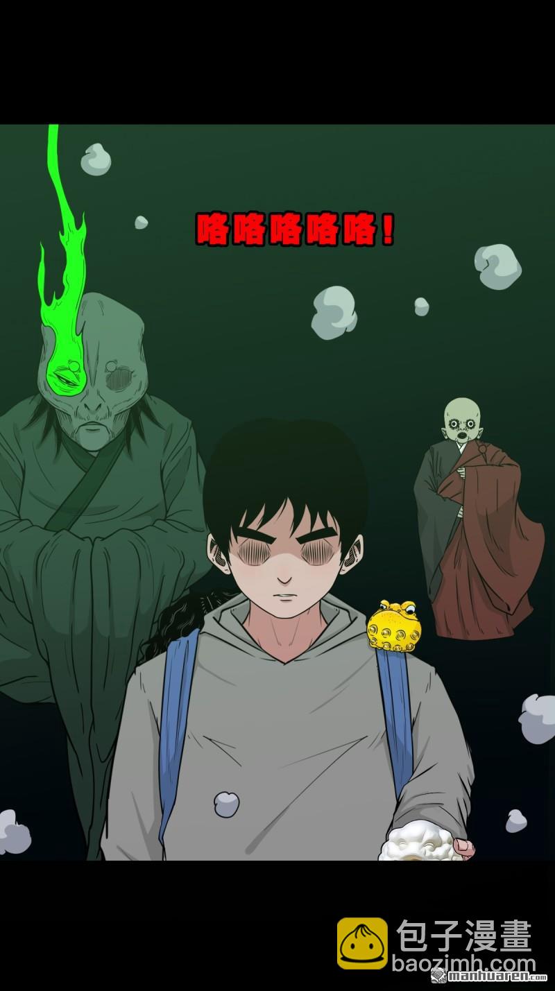 鬥厭神 - 第247回 紅陰(1/2) - 8